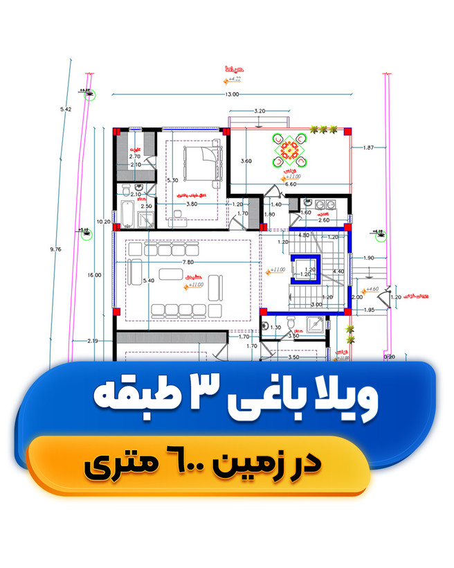 طراحی پلان معماری ویلاباغی 3 طبقه