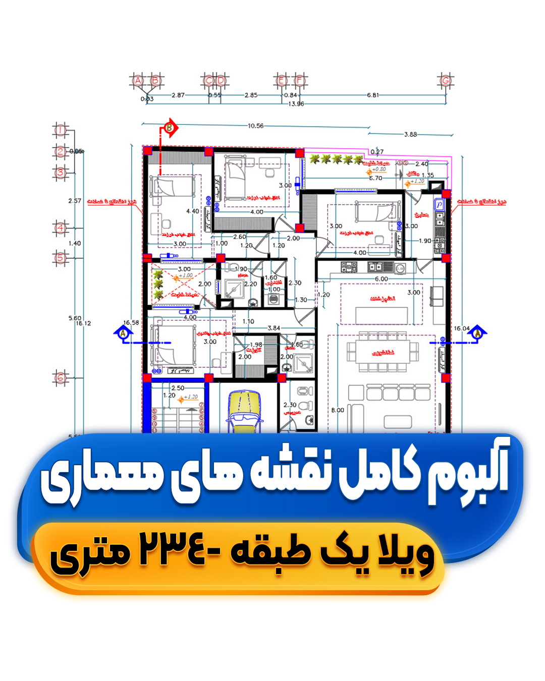 آلبوم کامل نقشه های معماری ویلا یک طبقه