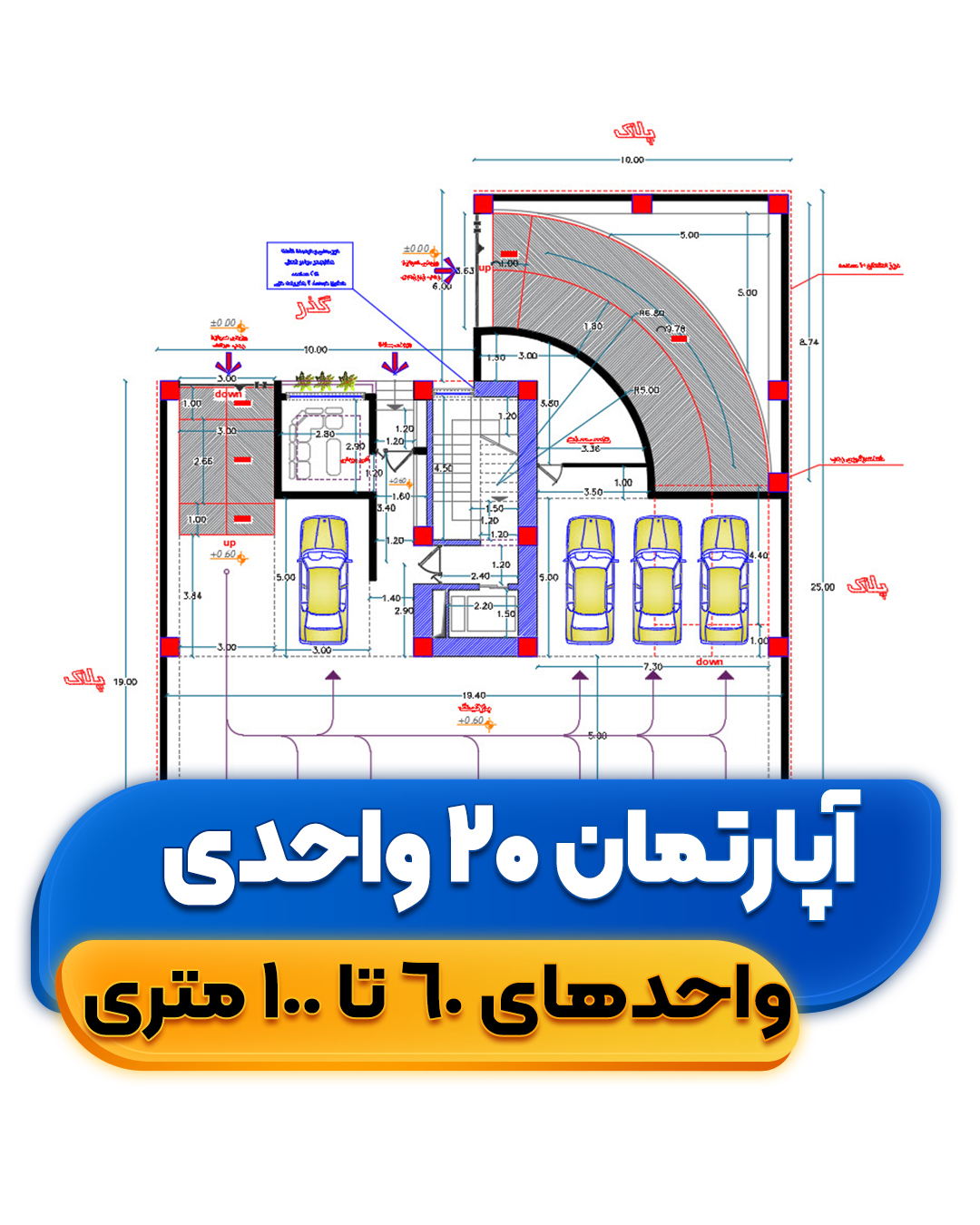 پلان معماری آپارتمان 8 طبقه