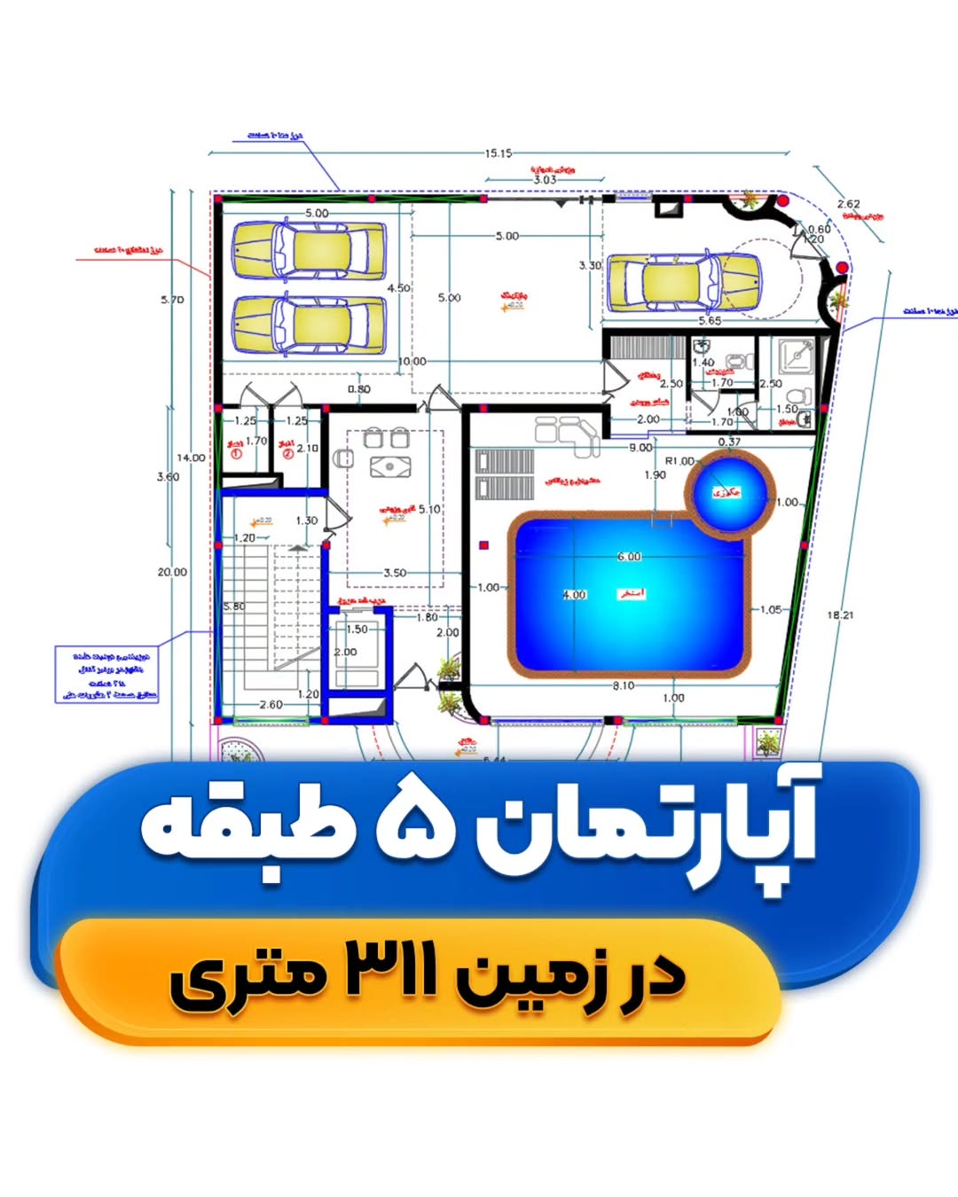 آپارتمان 5 طبقه