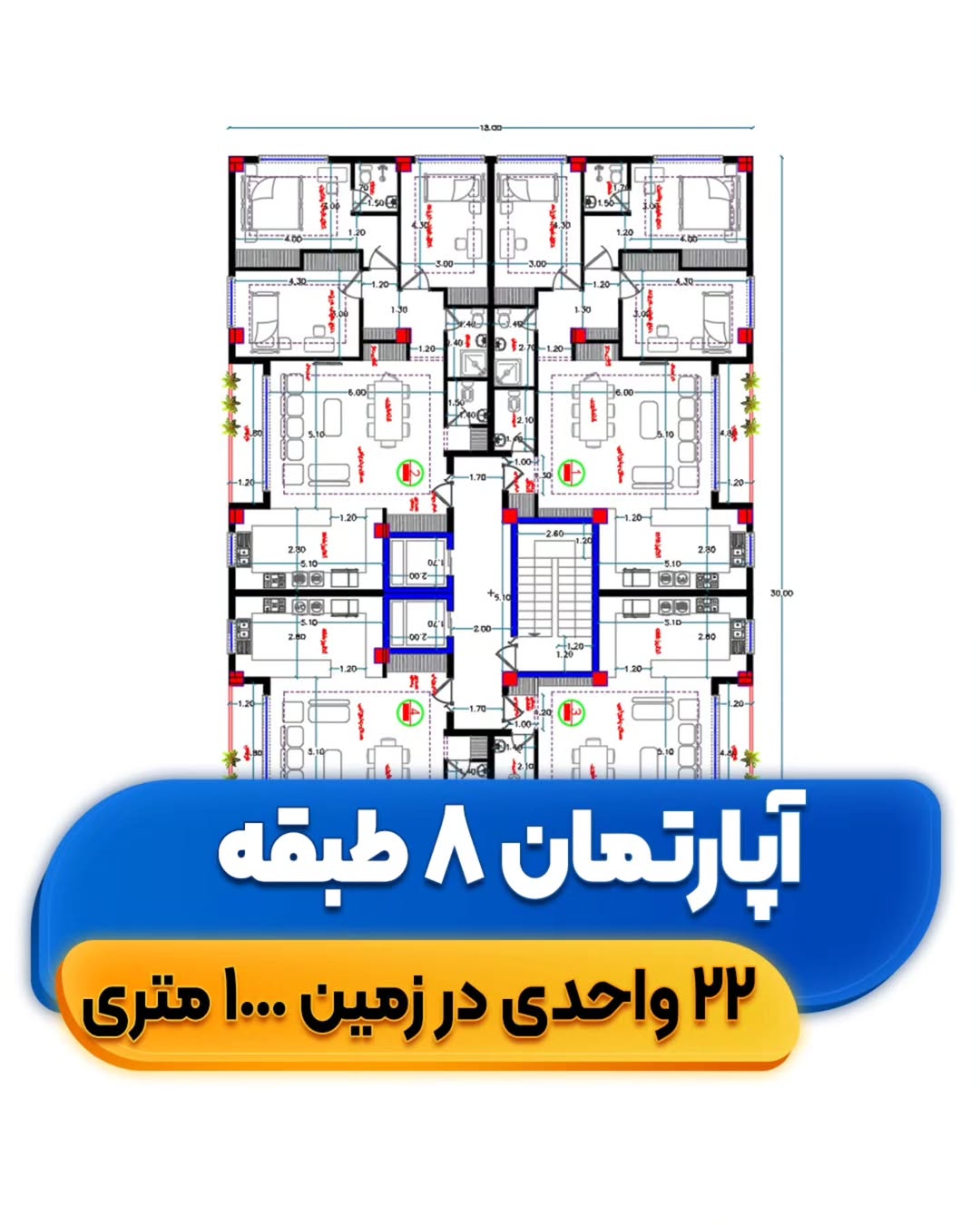آپارتمان 8 طبقه