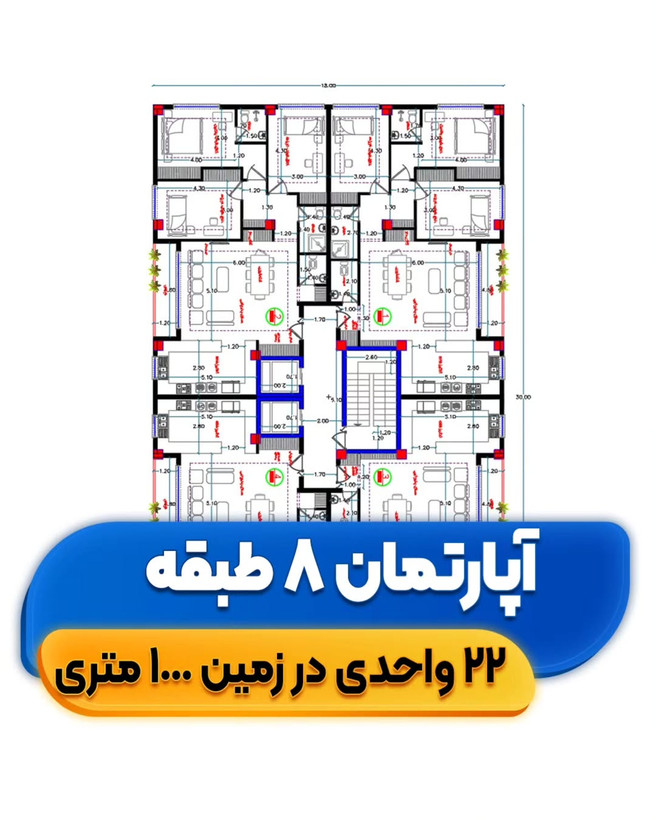 آپارتمان 8 طبقه