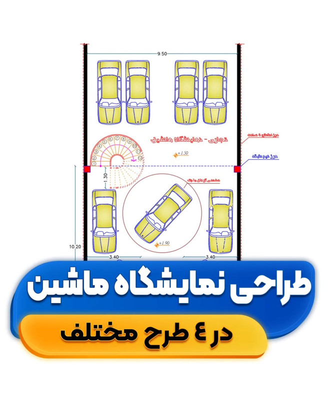 نمایشگاه ماشین